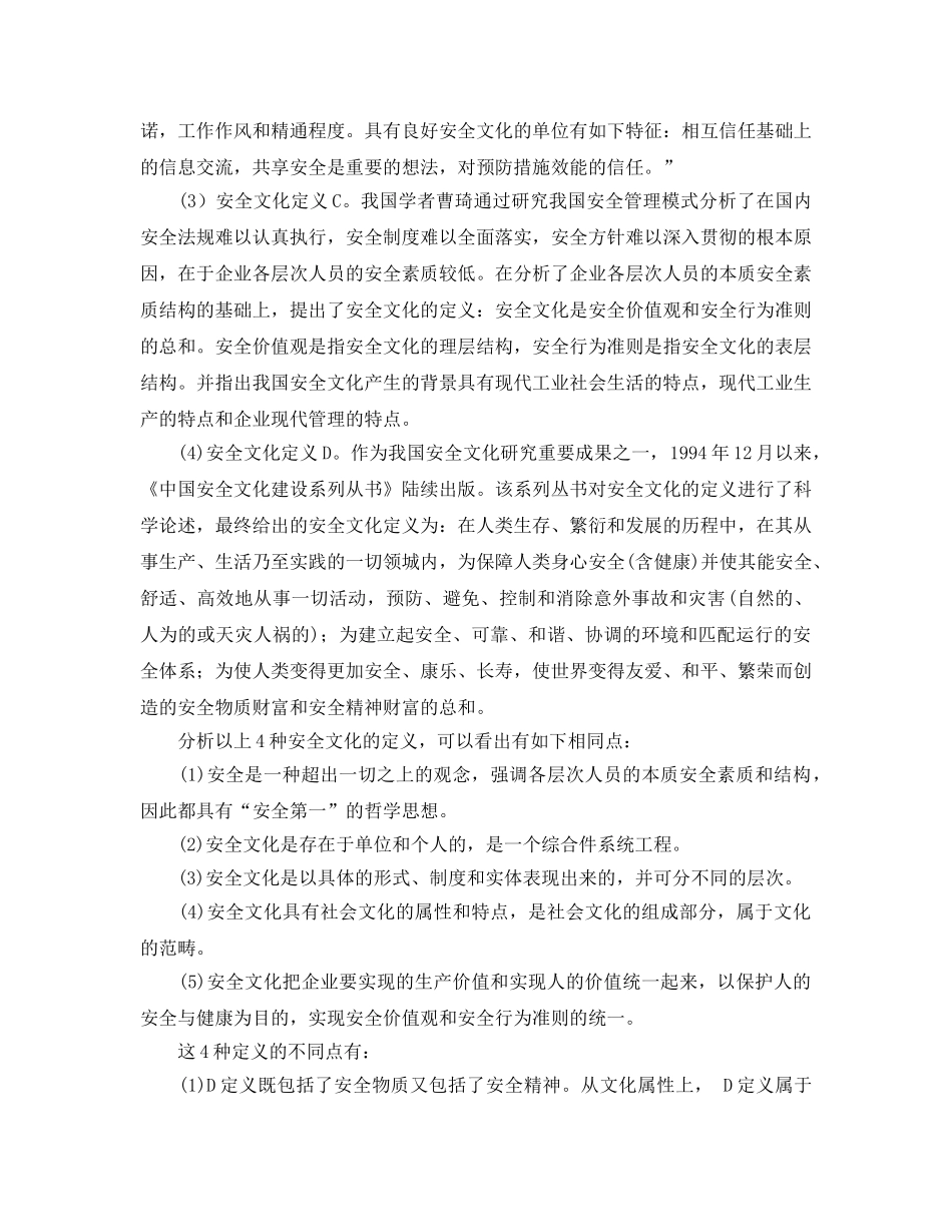 《安全文化》之中国安全文化现状 _第2页