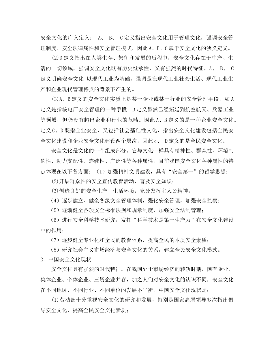 《安全文化》之中国安全文化现状 _第3页