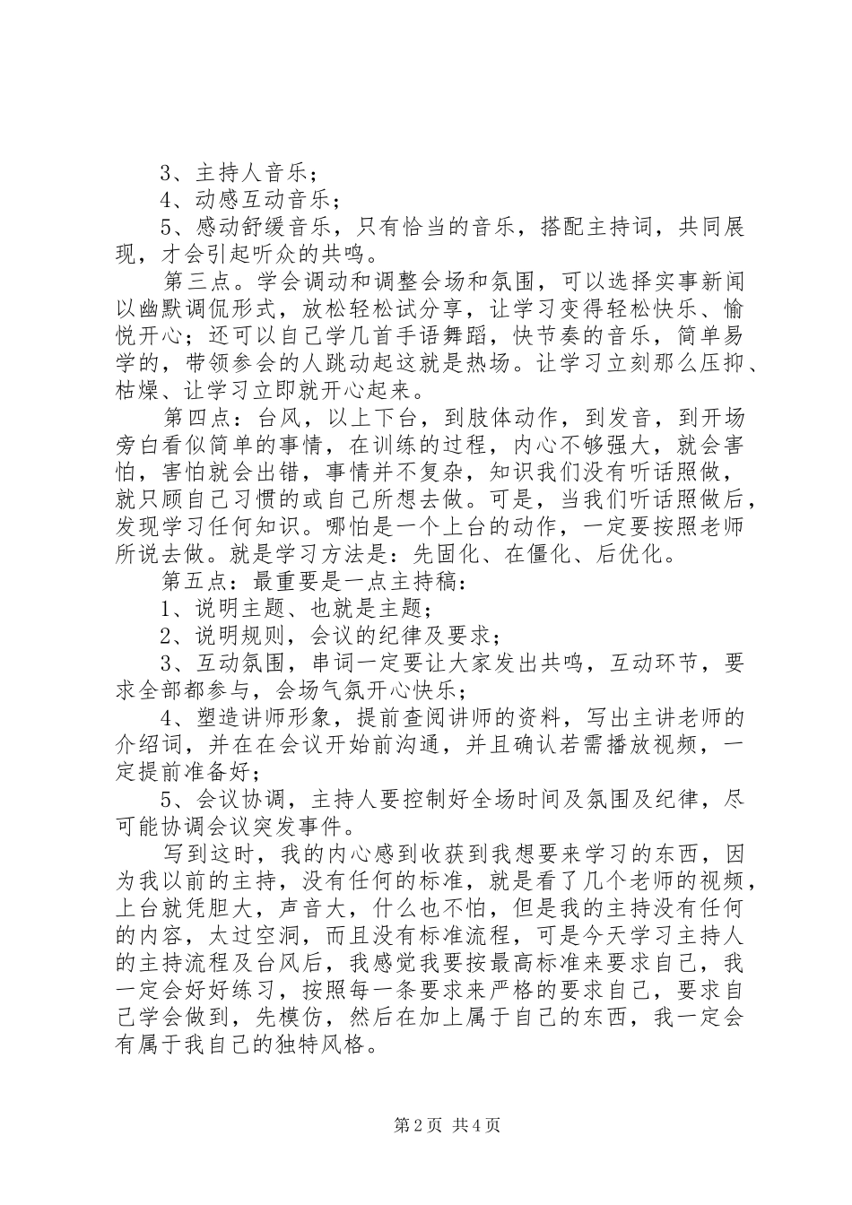 参加《金牌美导高级研修班》学习总结_第2页