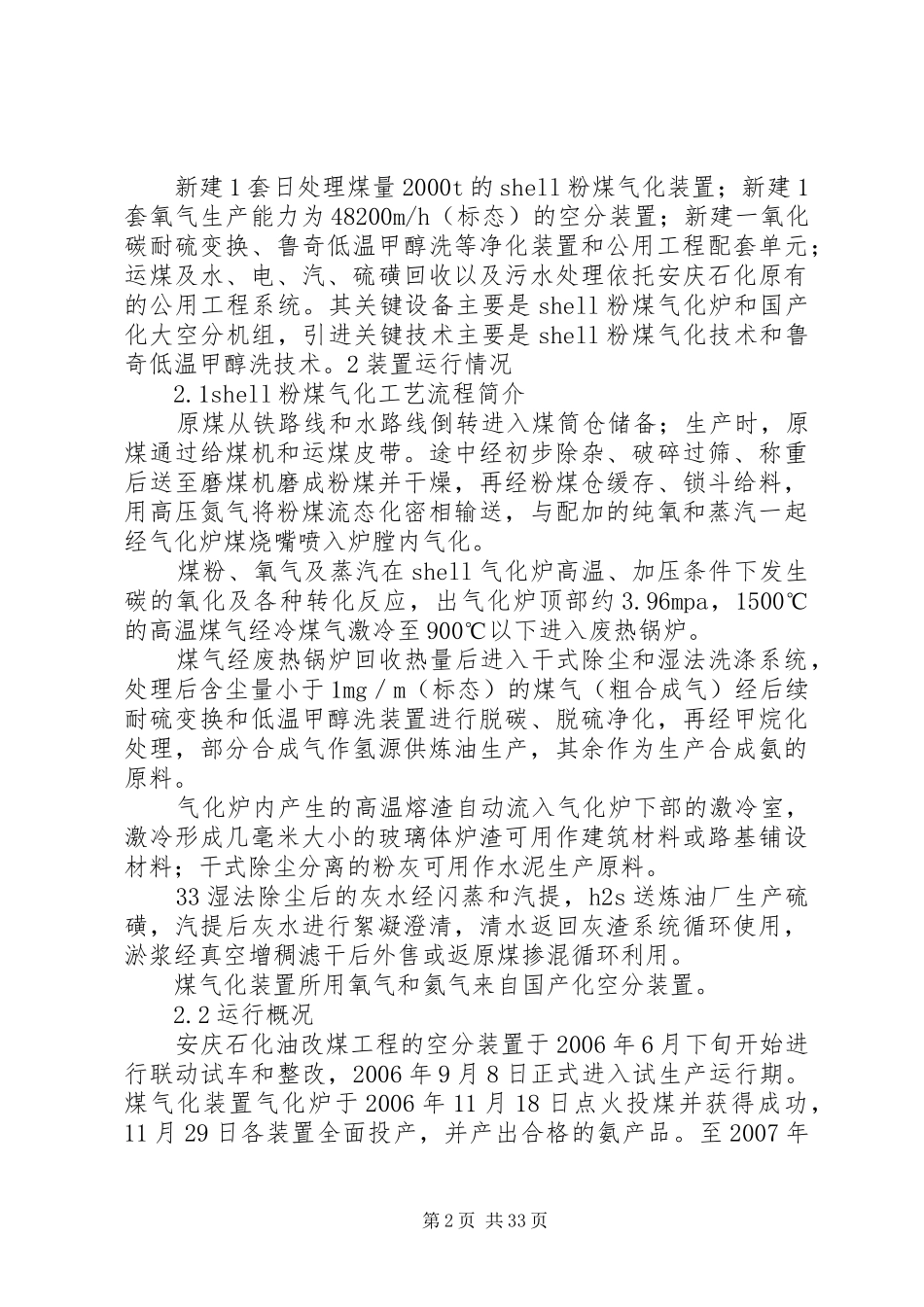 安庆石化油改煤工程总结_第2页