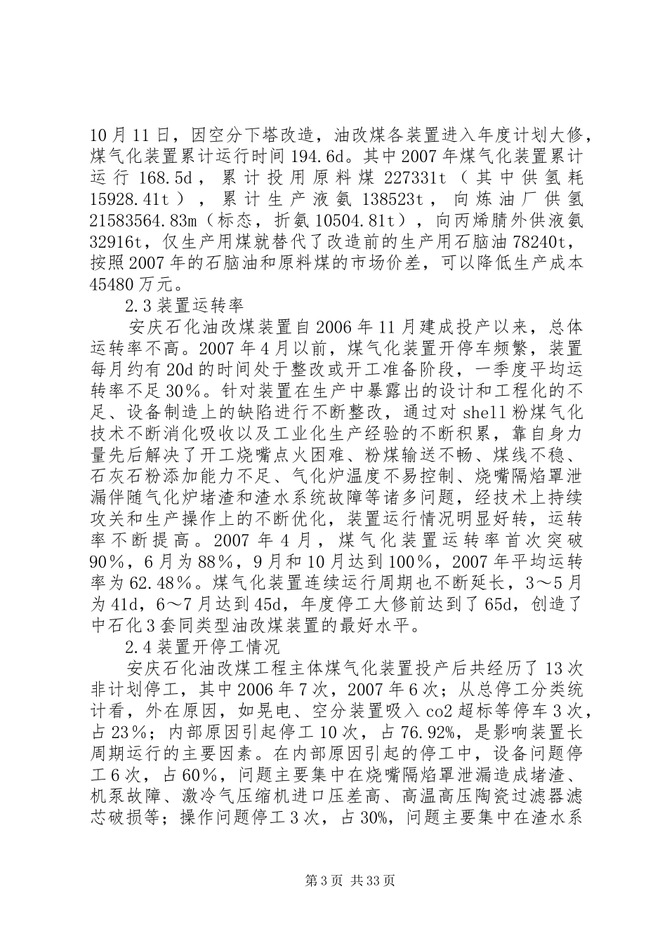安庆石化油改煤工程总结_第3页