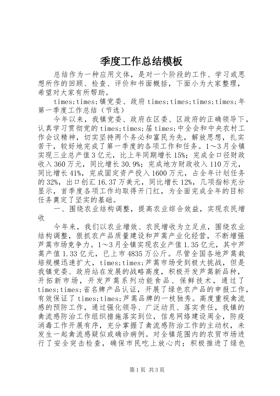 季度工作总结模板_第1页