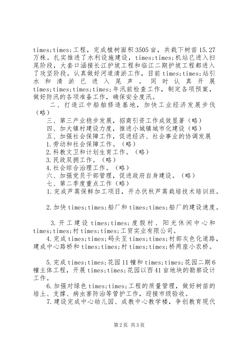 季度工作总结模板_第2页