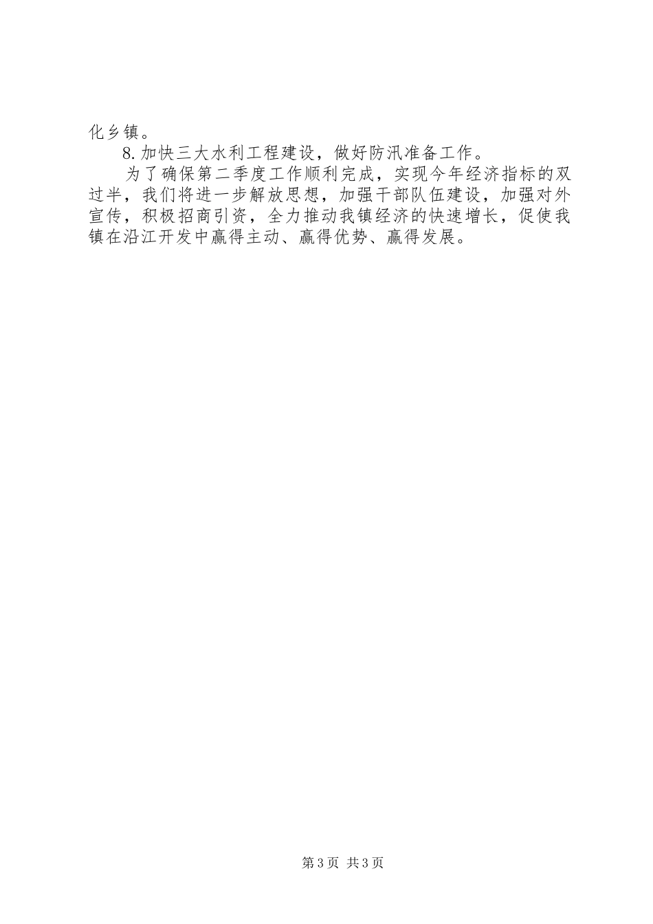 季度工作总结模板_第3页