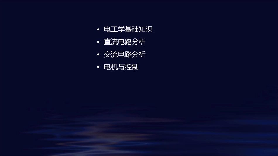 电工学郭木森题答案课件_第2页
