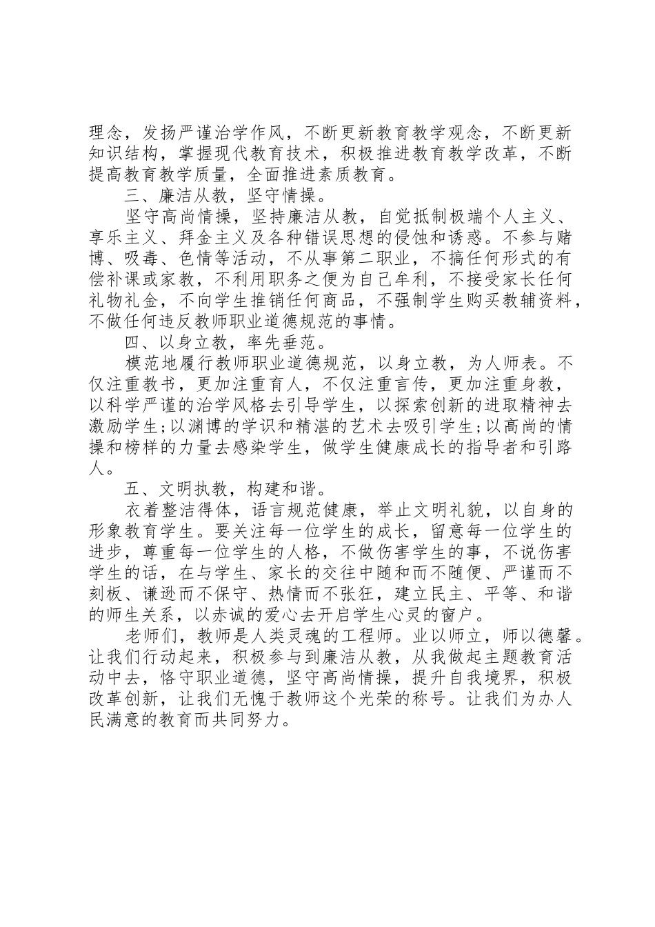 20XX年廉洁从教倡议书范文大全(2)_第2页