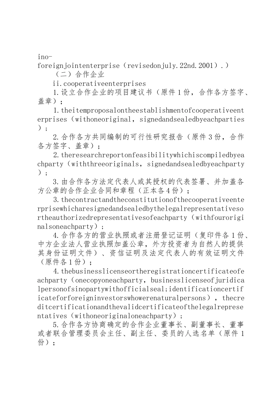 外商投资企业申报材料要求 _第3页
