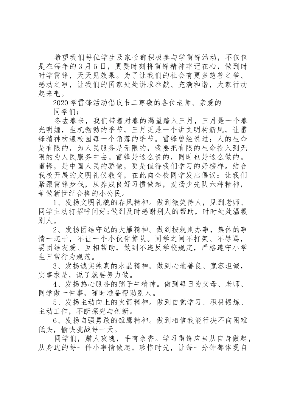 20XX年学雷锋活动倡议书范文大全(3)_第2页