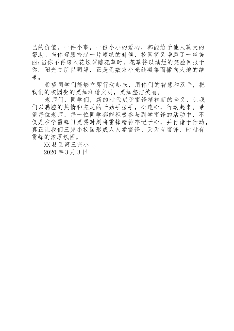 20XX年学雷锋活动倡议书范文大全(3)_第3页