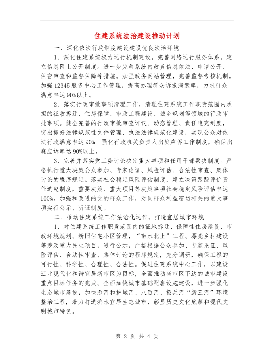 住建系统法治建设推进计划_第2页