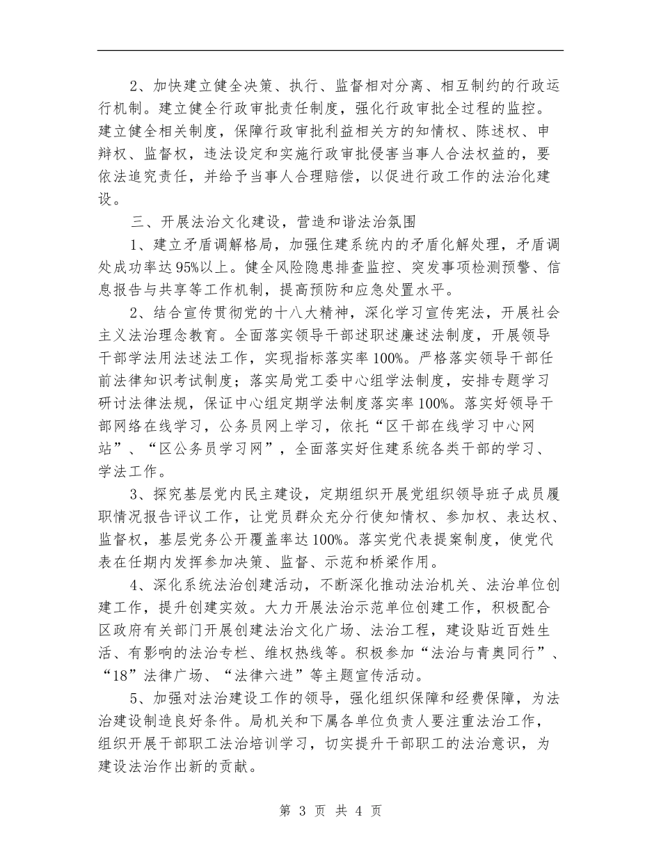 住建系统法治建设推进计划_第3页