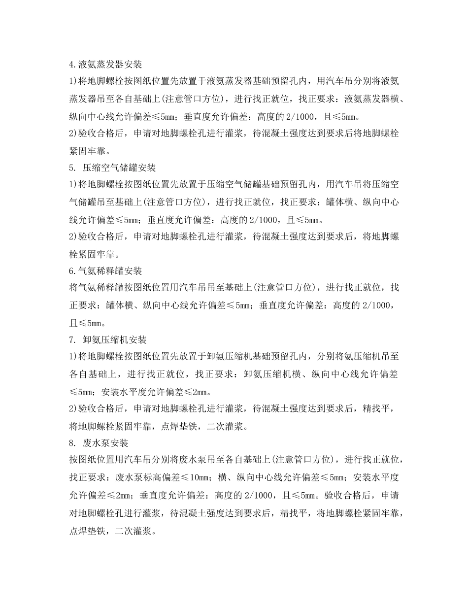 《安全技术》之氨区管道及设备作业指导书 _第2页