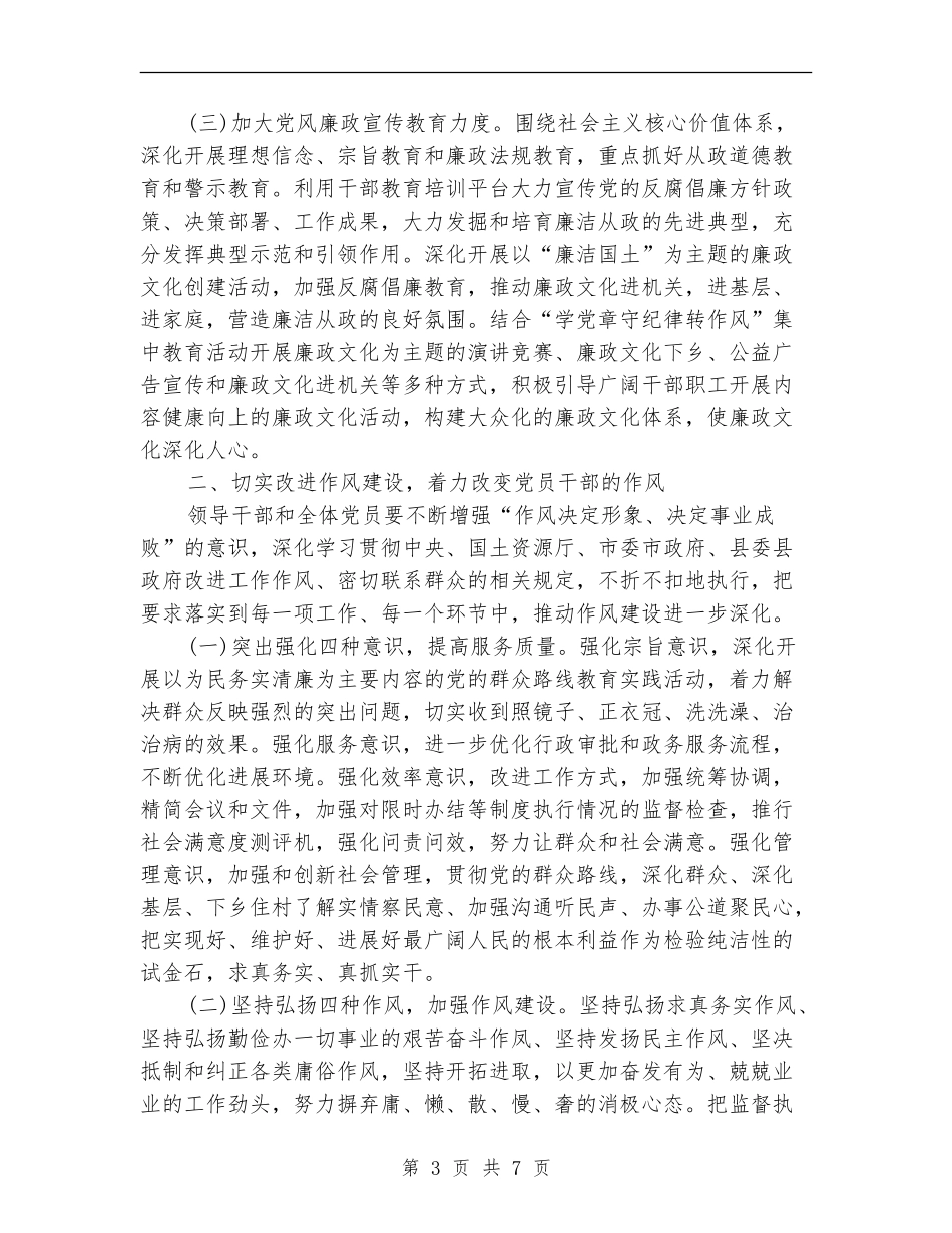 国土资源2024年党风廉政建设工作计划_第3页