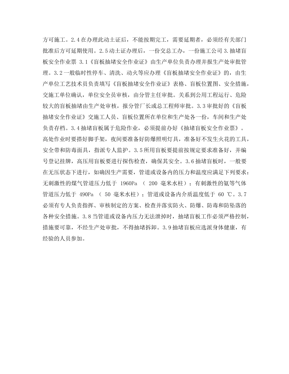 《安全管理制度》之作业证使用安全规定 _第2页