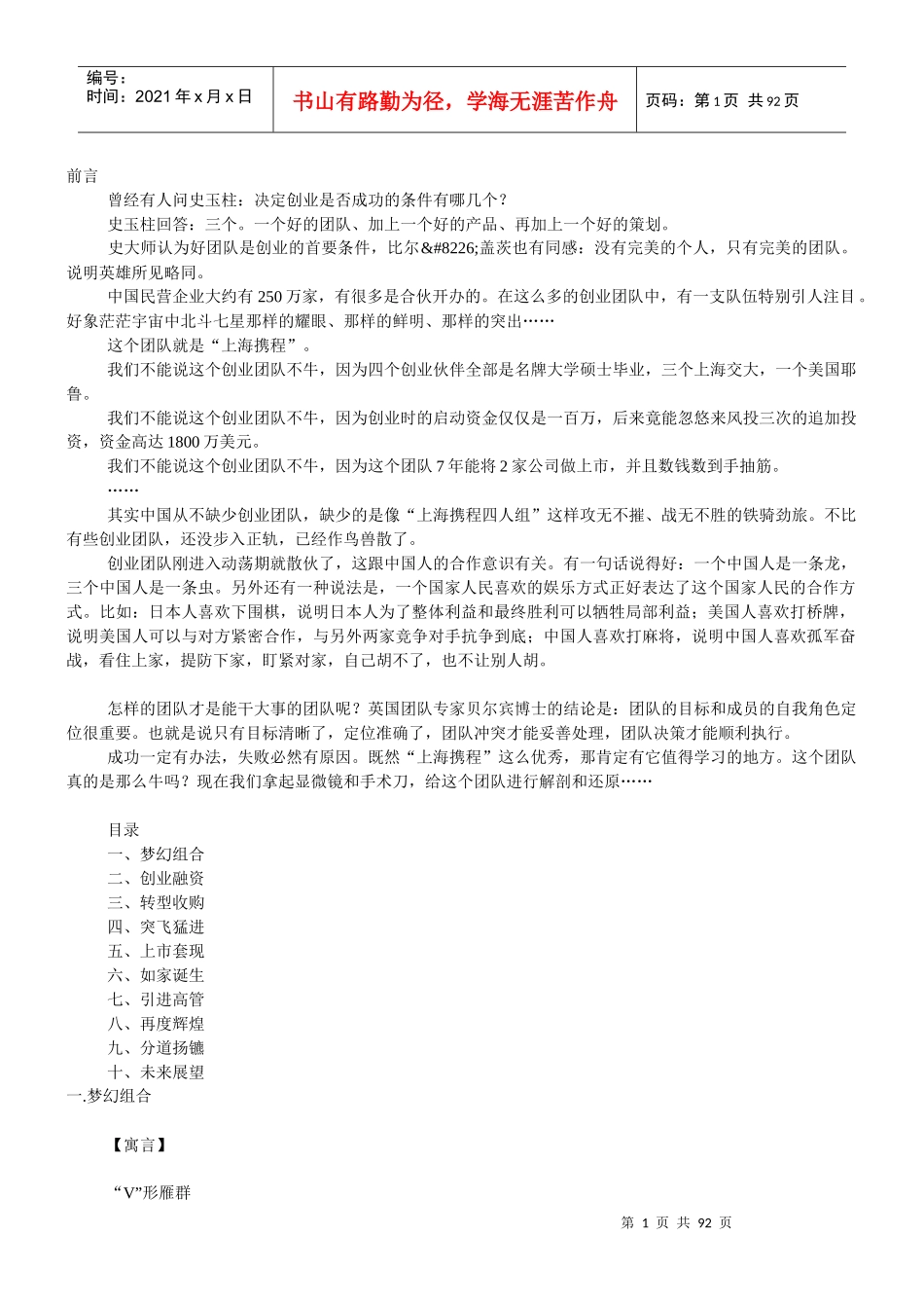 这才叫创业团队_第1页
