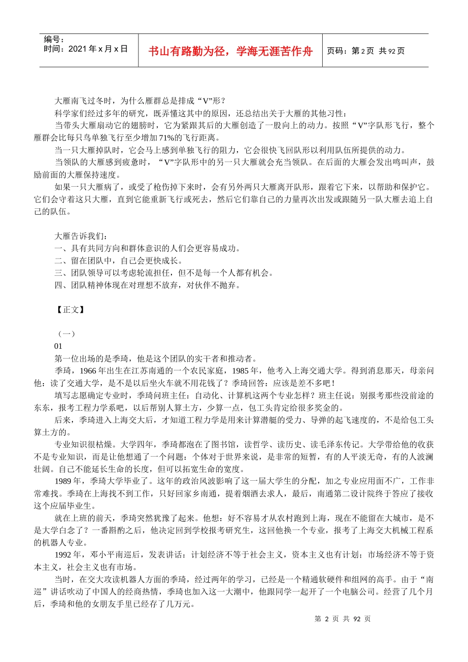 这才叫创业团队_第2页