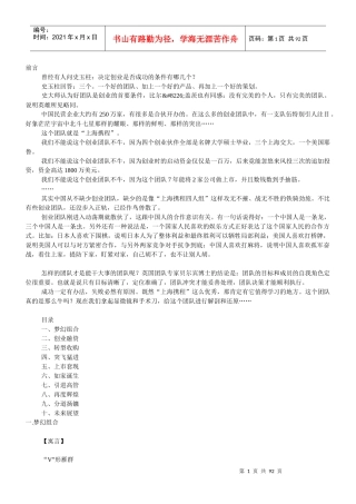 这才叫创业团队