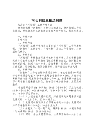 河长制信息报送规章制度