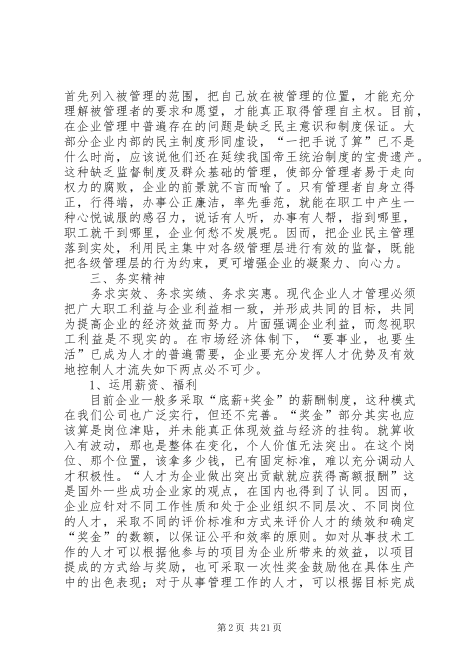 建立现代企业规章制度[样例5]_第2页