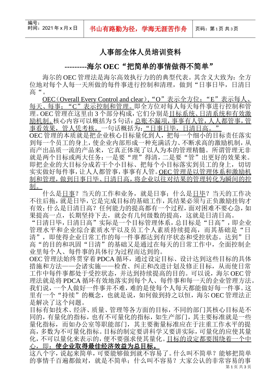 某某电器企业人事部全体人员培训范本_第1页