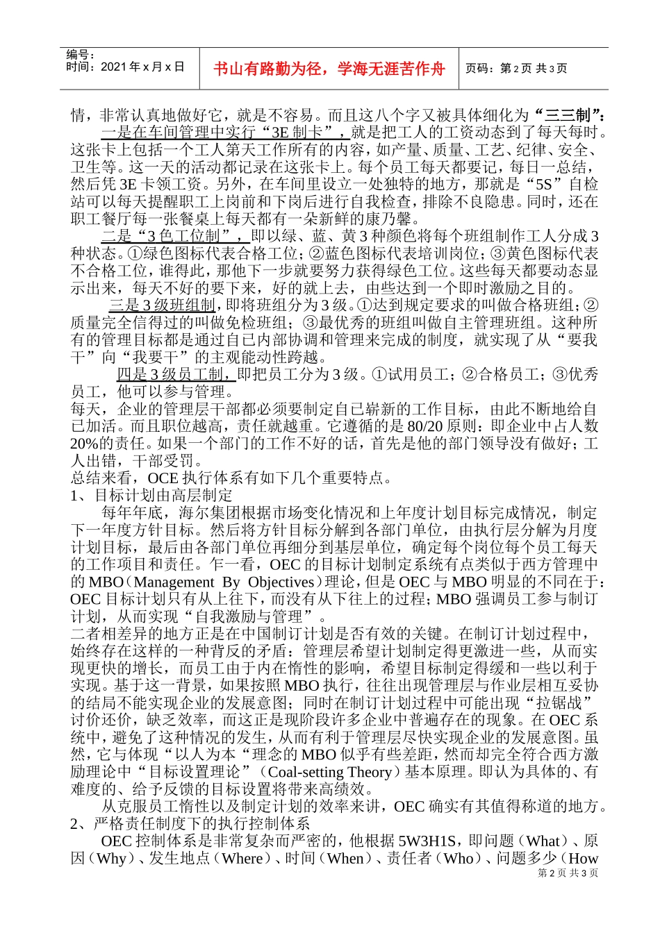 某某电器企业人事部全体人员培训范本_第2页