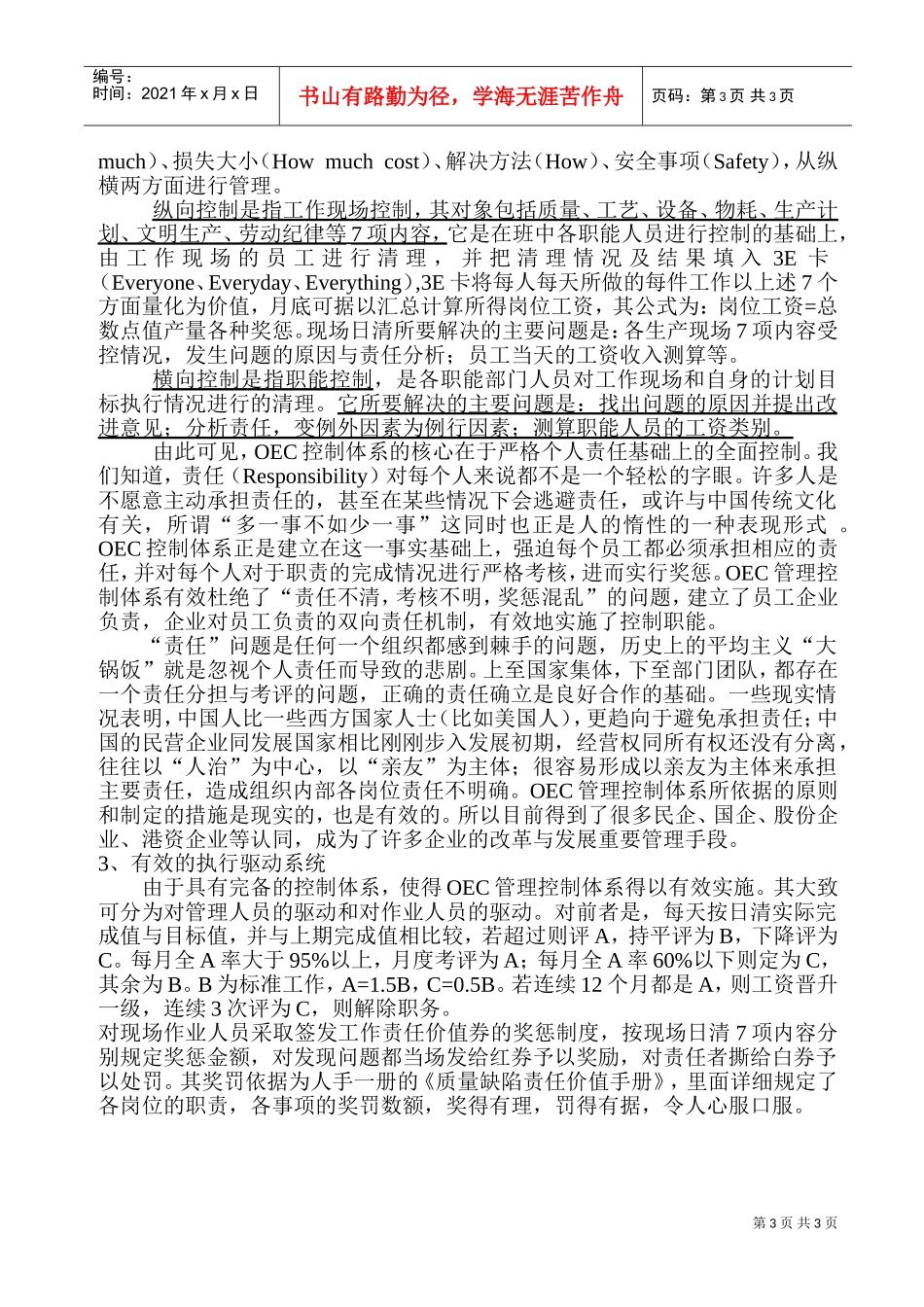 某某电器企业人事部全体人员培训范本_第3页