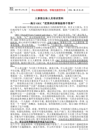 某某电器企业人事部全体人员培训范本