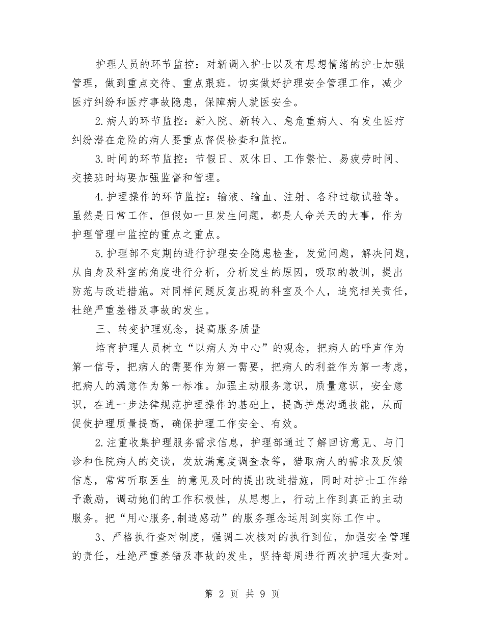2024护士全年工作计划范文与2024护士长10月份工作计划汇编_第2页