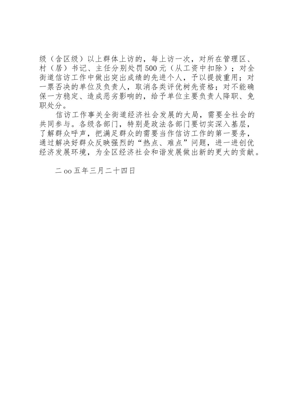 关于加强信访稳定工作的十项管理规章制度_第3页