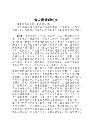 青安岗规章制度管理