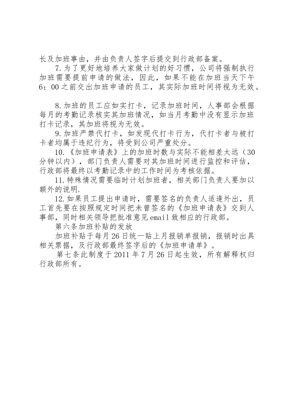 公司科技创新管理规章制度  (2)_第2页