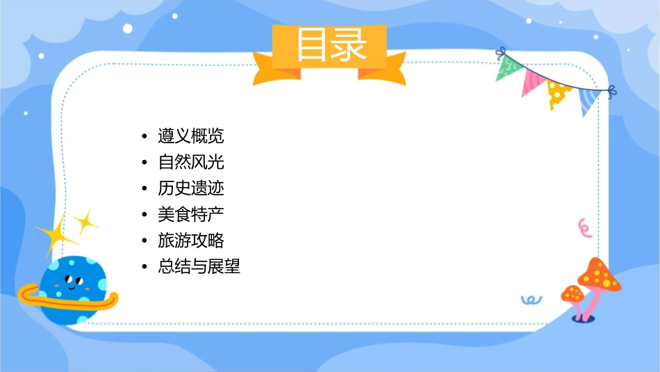 美丽的家乡遵义简介详解课件_第2页