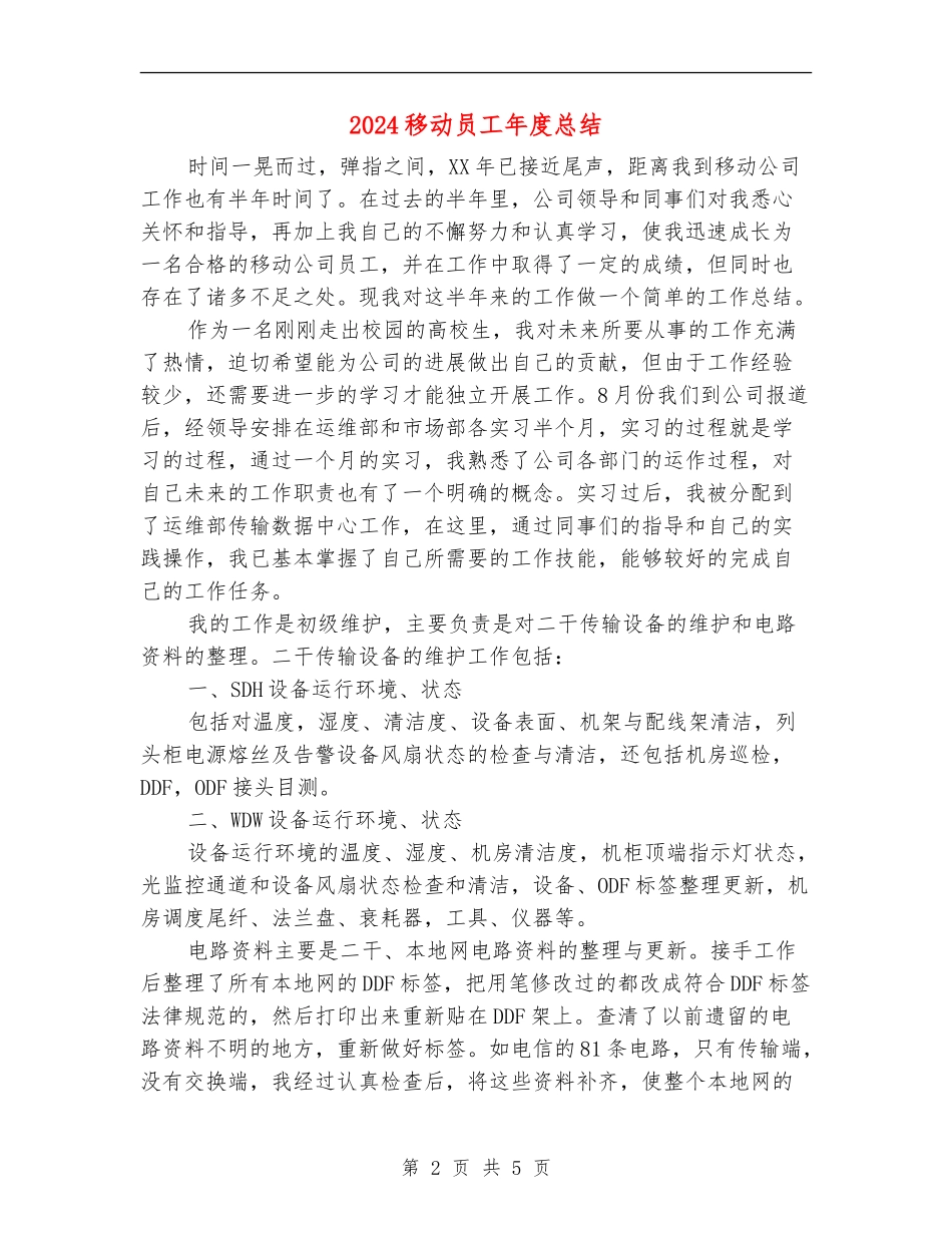 2024移动员工年度总结_第2页