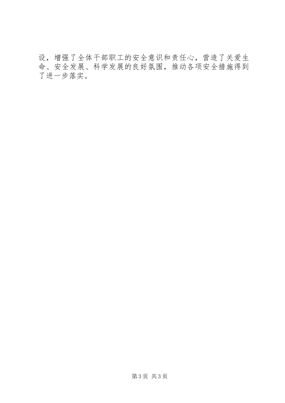 国土局“安全生产月”活动总结_第3页
