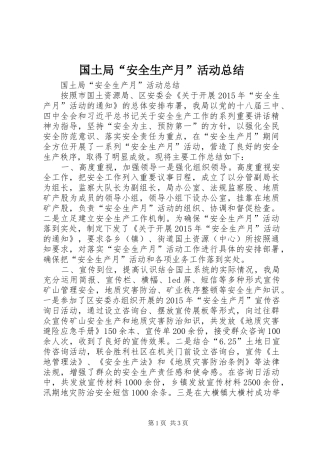 国土局“安全生产月”活动总结