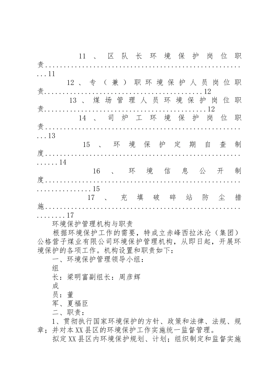 煤矿环境保护管理规章制度细则_第2页