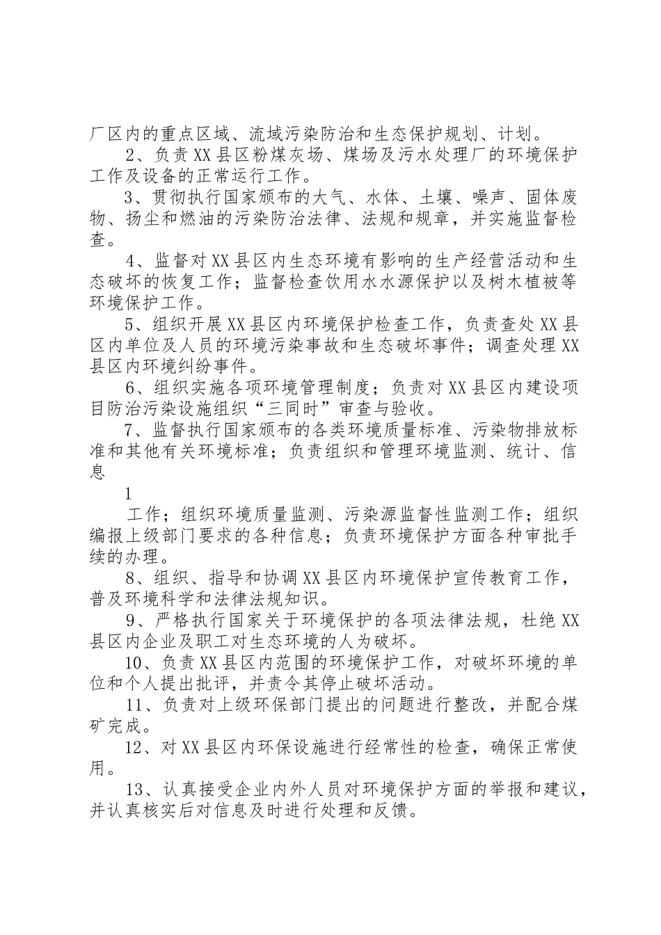 煤矿环境保护管理规章制度细则_第3页