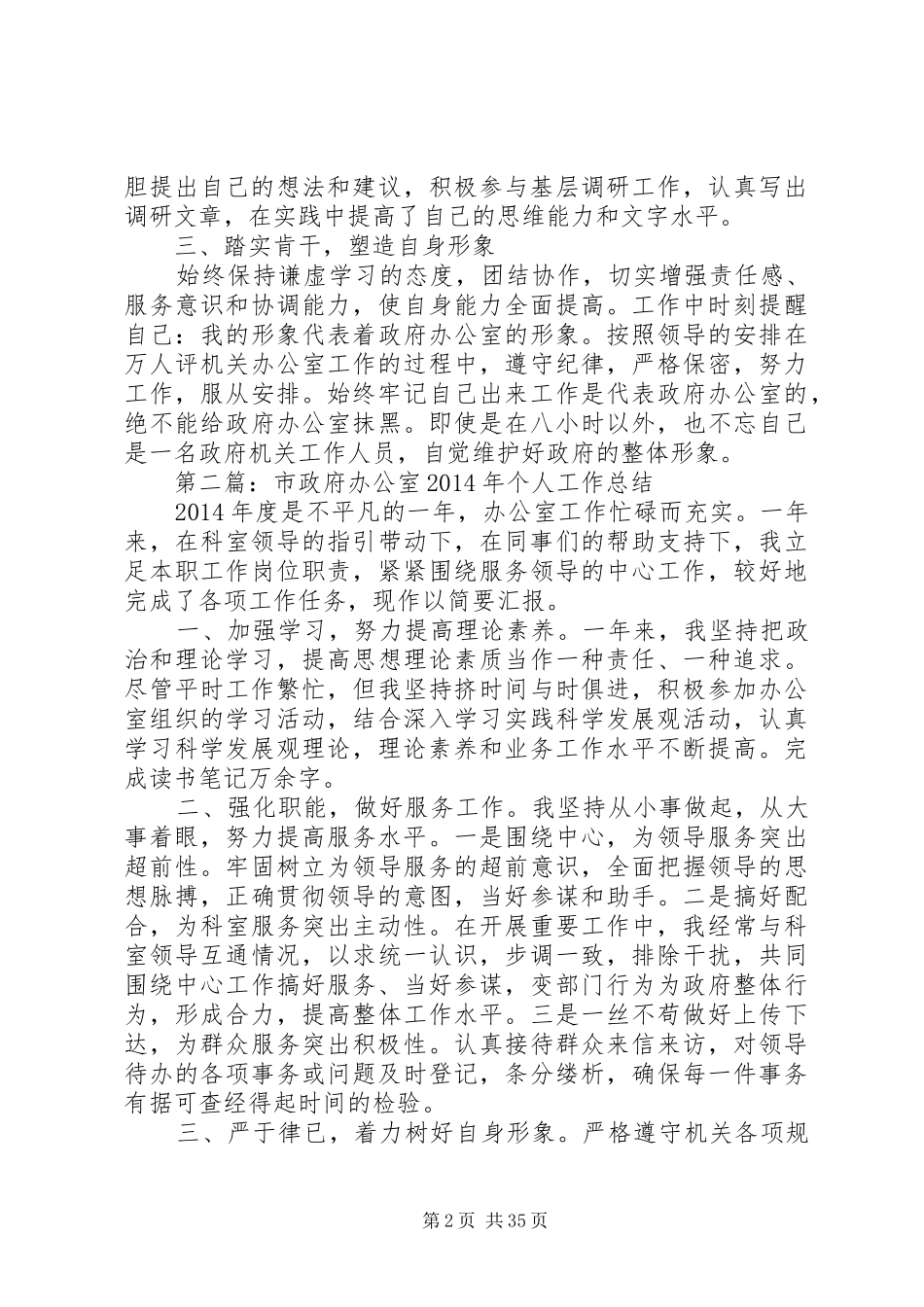 办公室人员的工作总结市政府办公室工作人员个人工作总结(精选多篇)_第2页