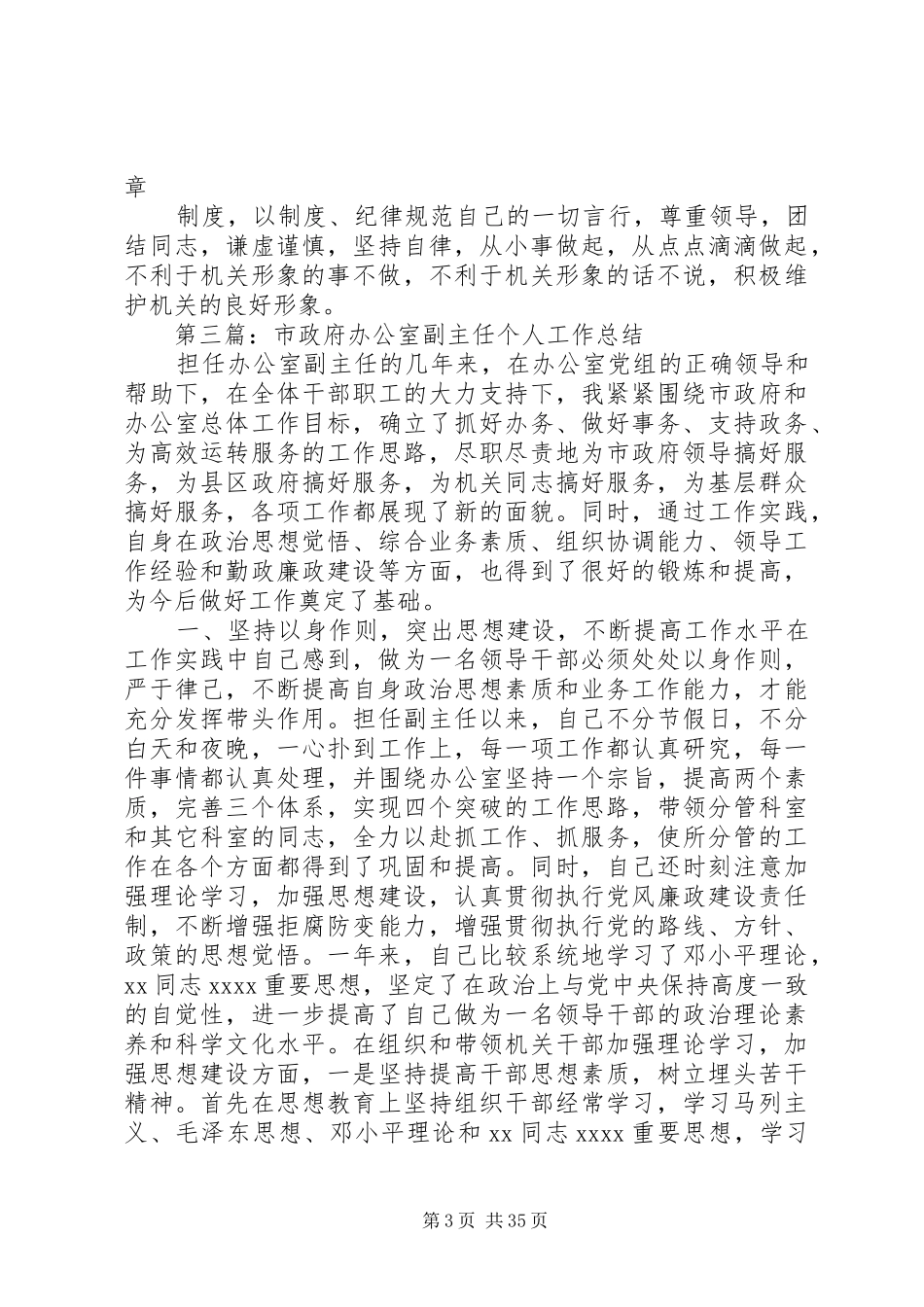 办公室人员的工作总结市政府办公室工作人员个人工作总结(精选多篇)_第3页
