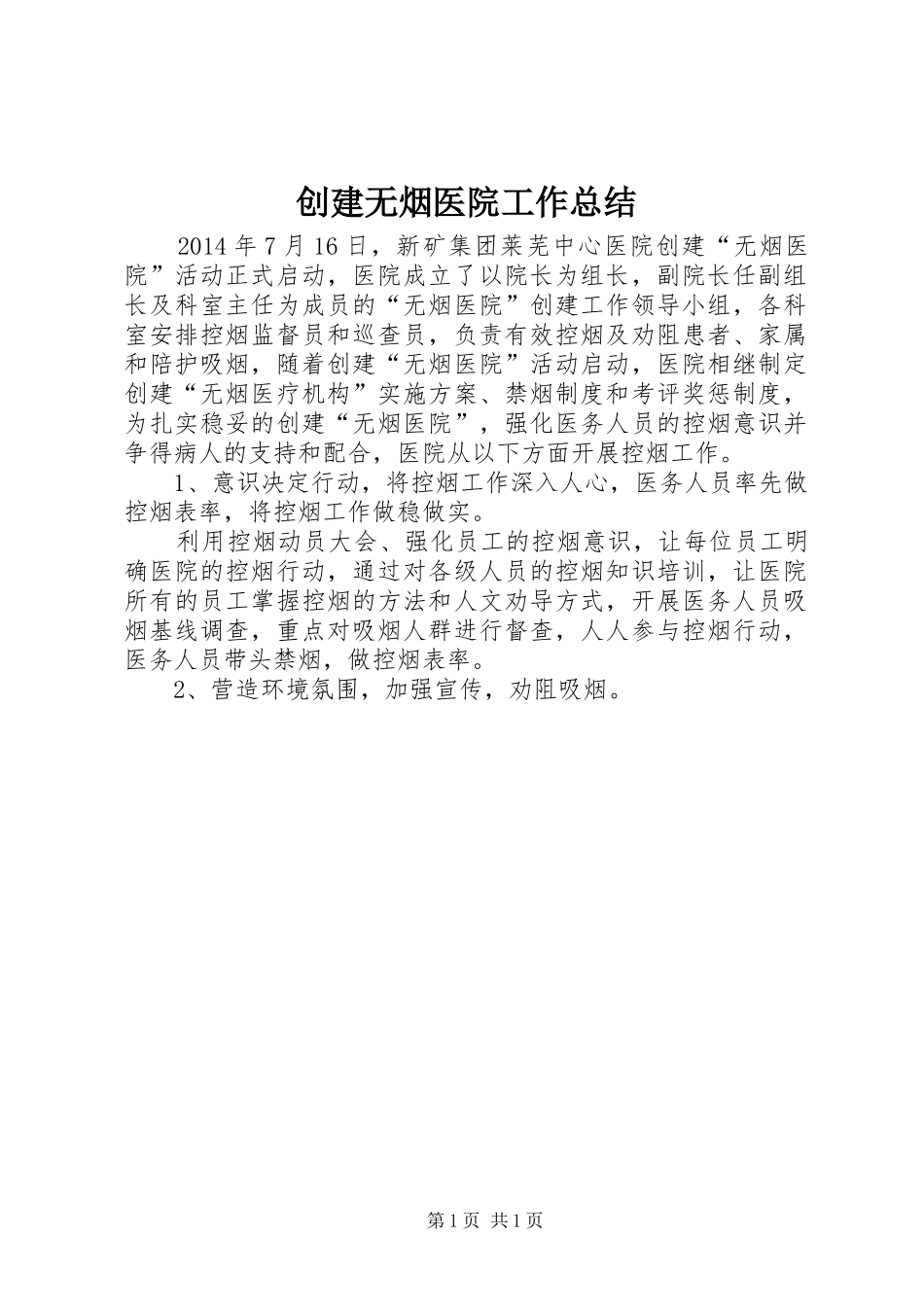 创建无烟医院工作总结_第1页