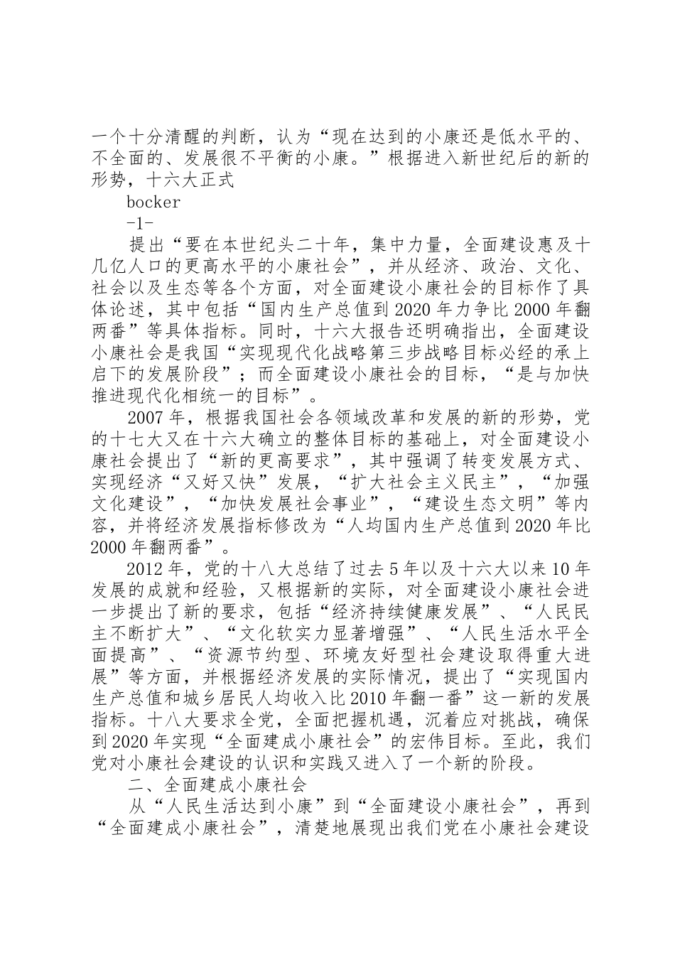 深刻把握全面建成小康社会的新要求_第2页