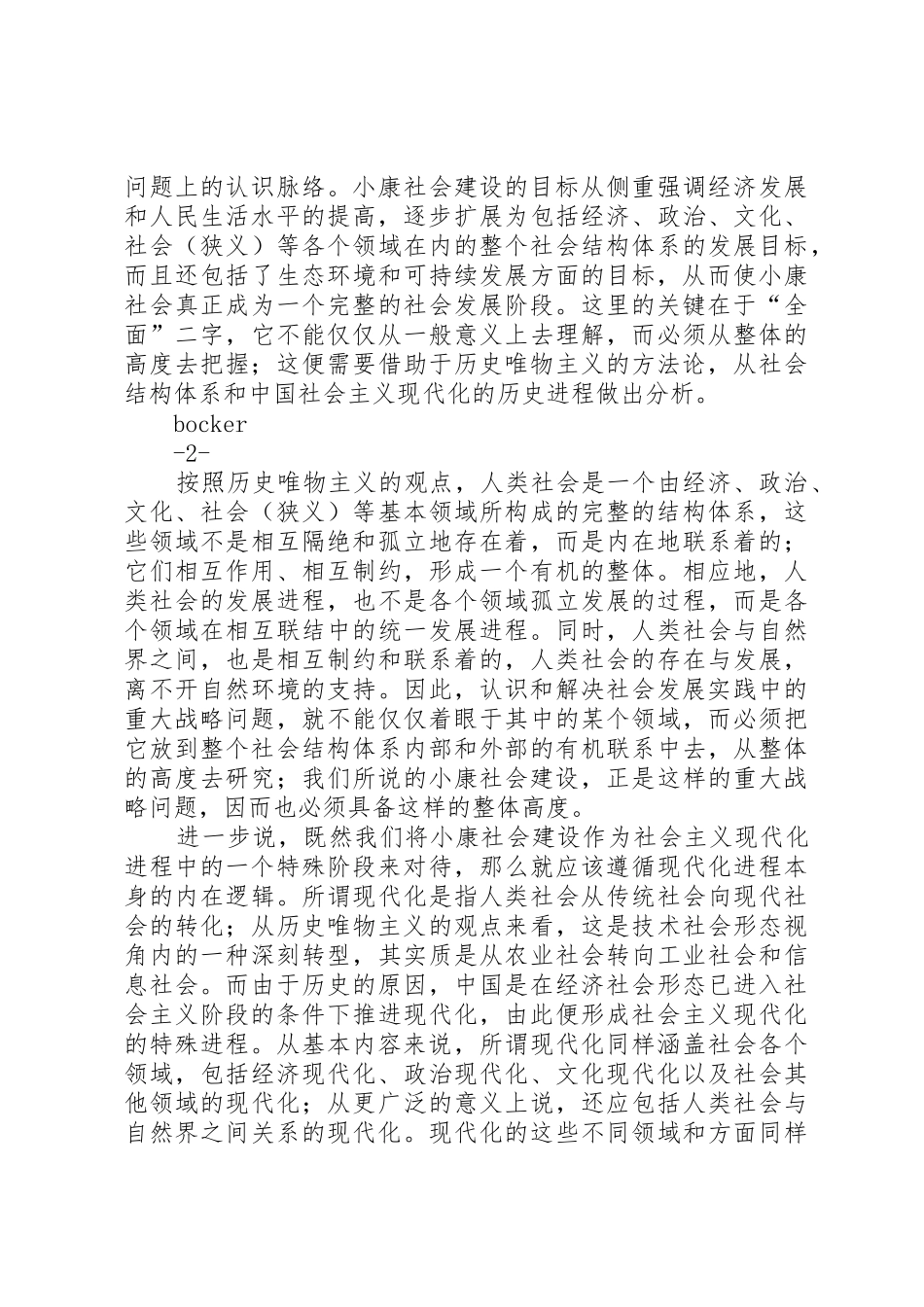 深刻把握全面建成小康社会的新要求_第3页