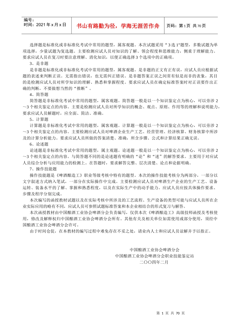 高级技师培训教材_第2页