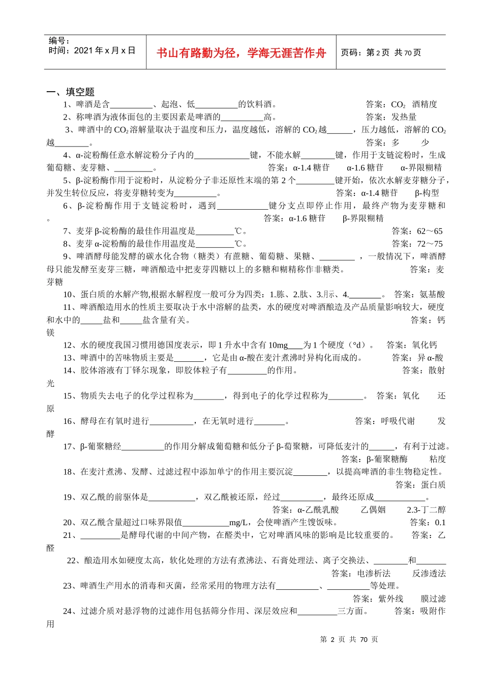 高级技师培训教材_第3页