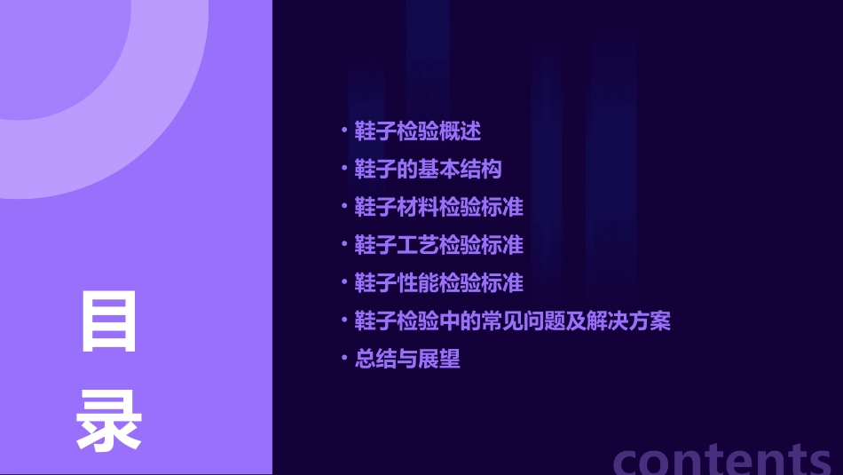 鞋子检验标准课件_第2页