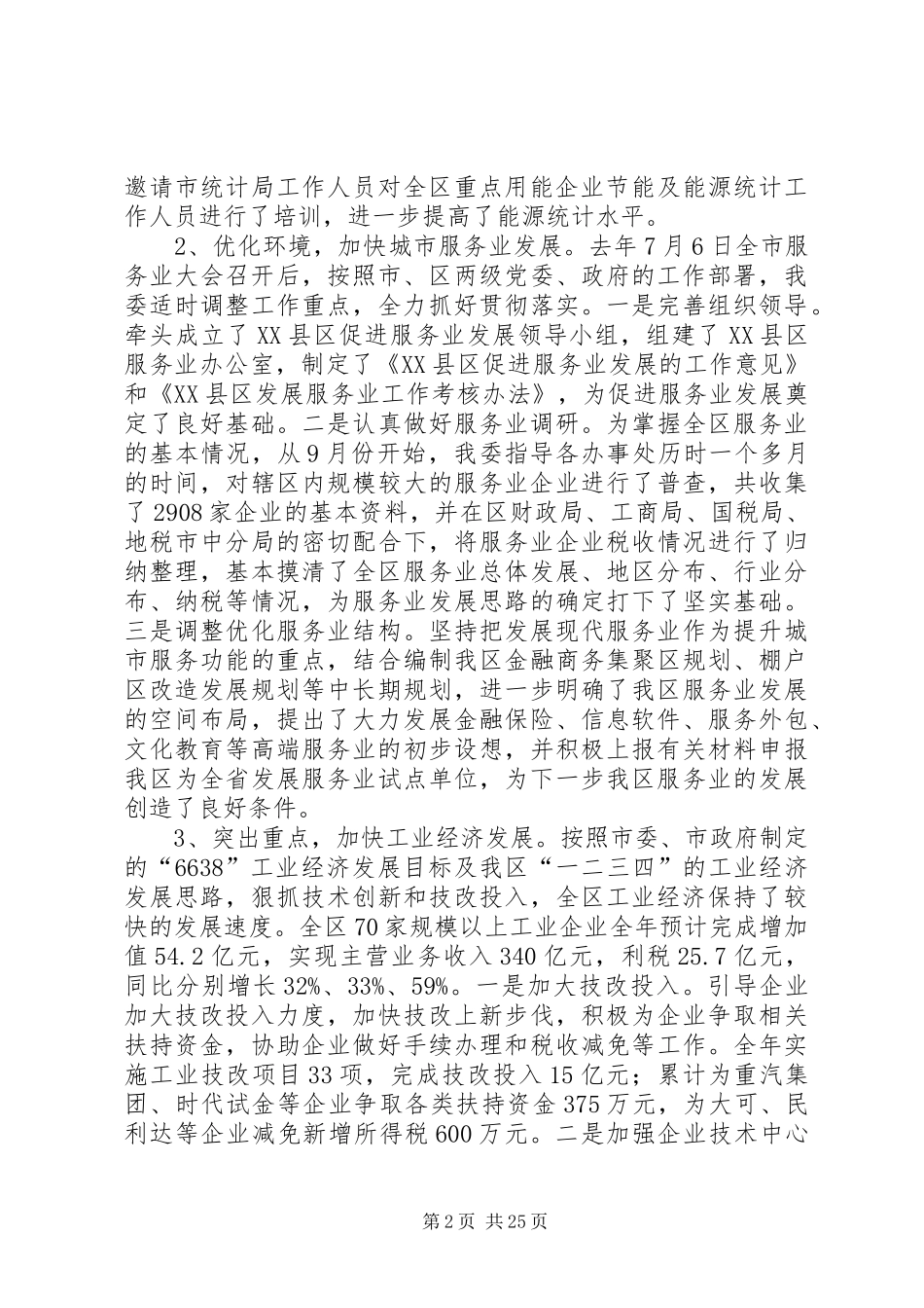 发改委工作总结(精选多篇)_第2页