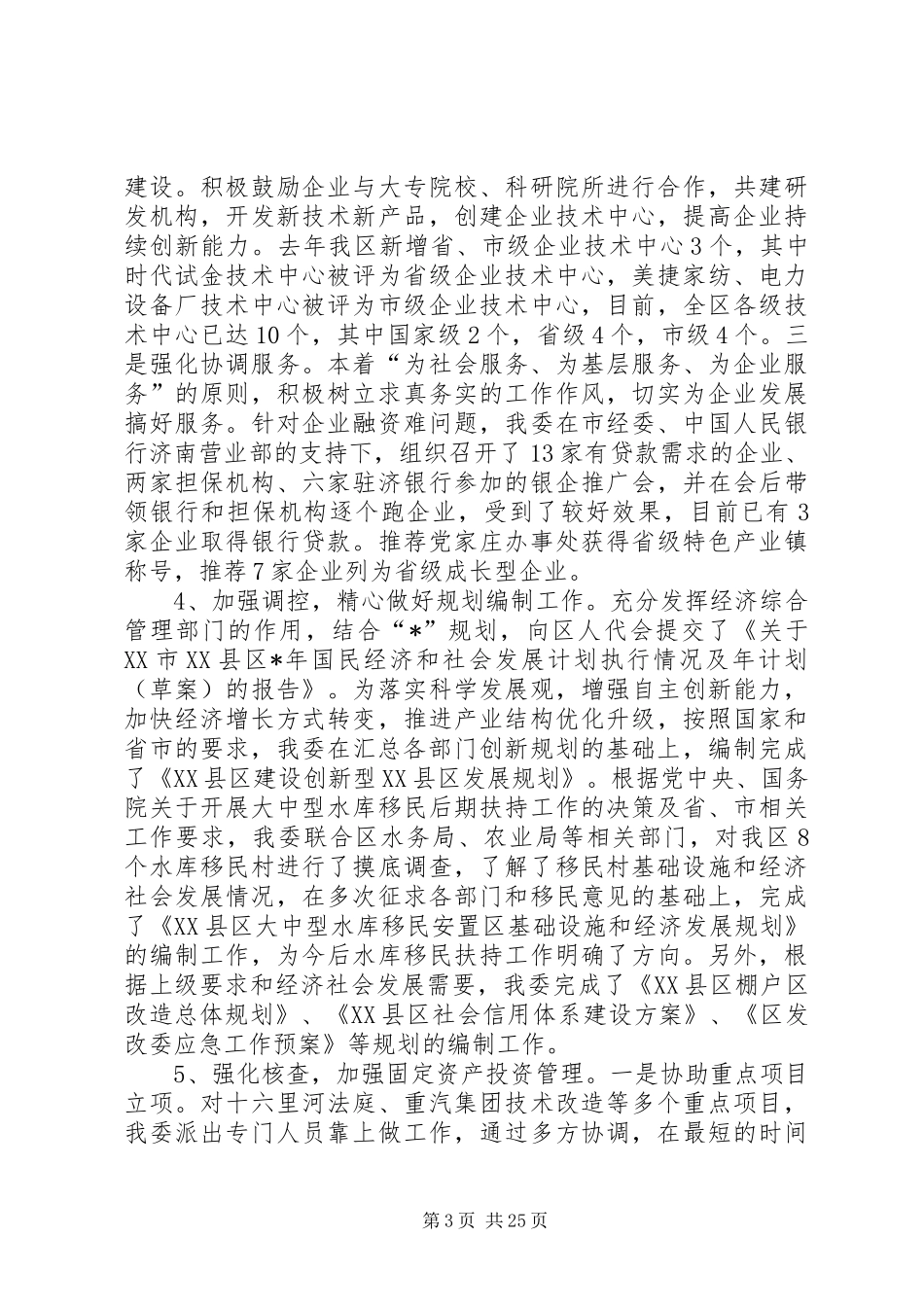 发改委工作总结(精选多篇)_第3页