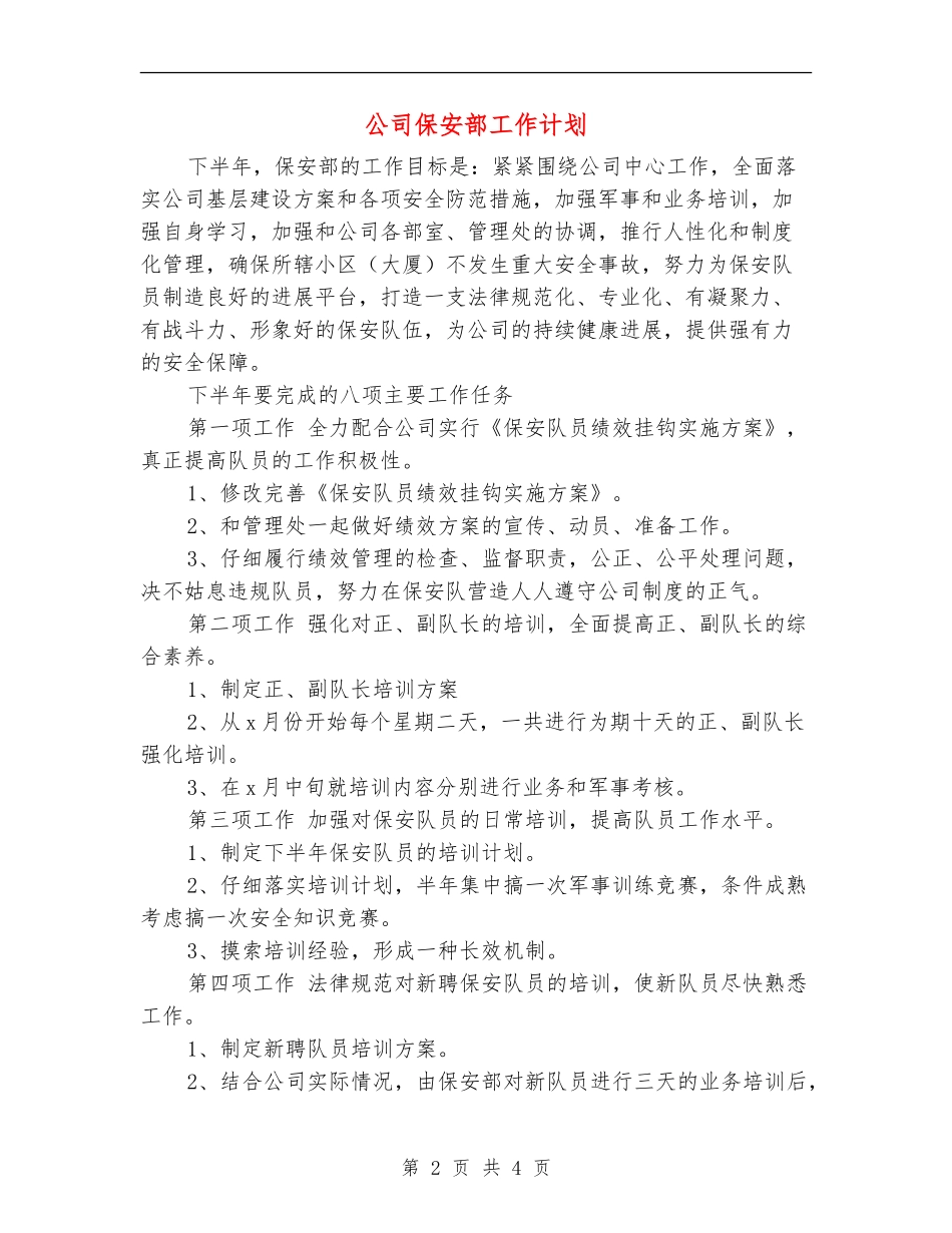 公司保安部工作计划_第2页