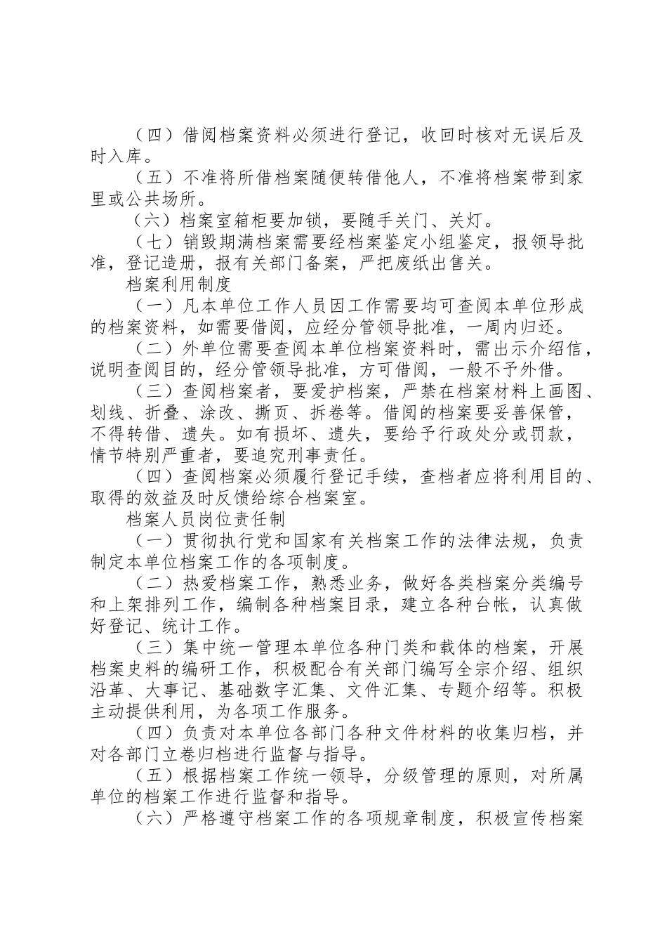 建筑公司档案规章制度管理_第2页