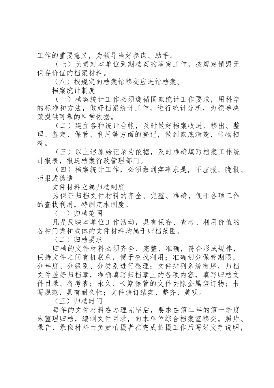 建筑公司档案规章制度管理_第3页